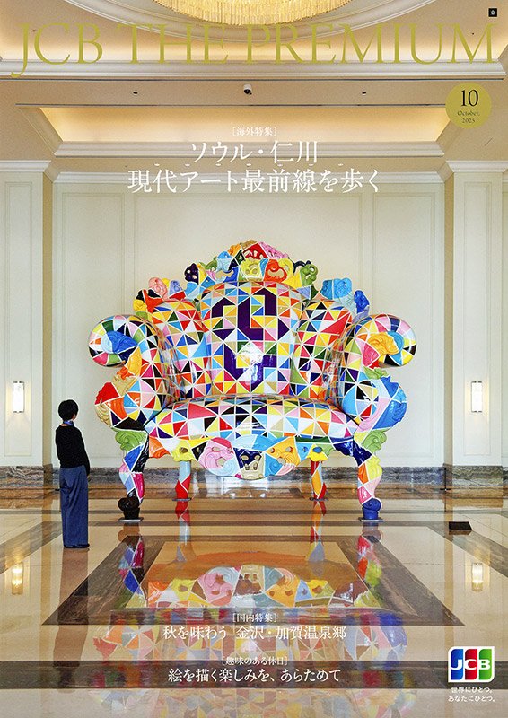 10月号の表紙