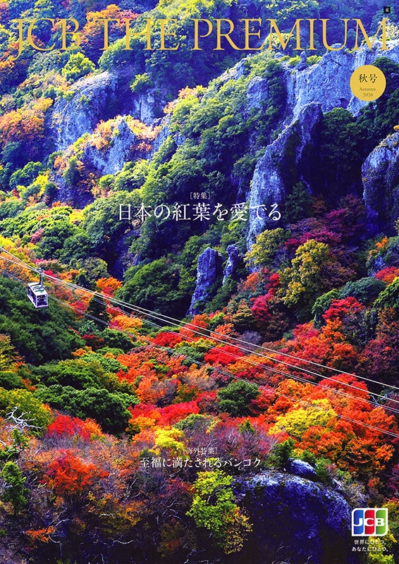 秋号の表紙